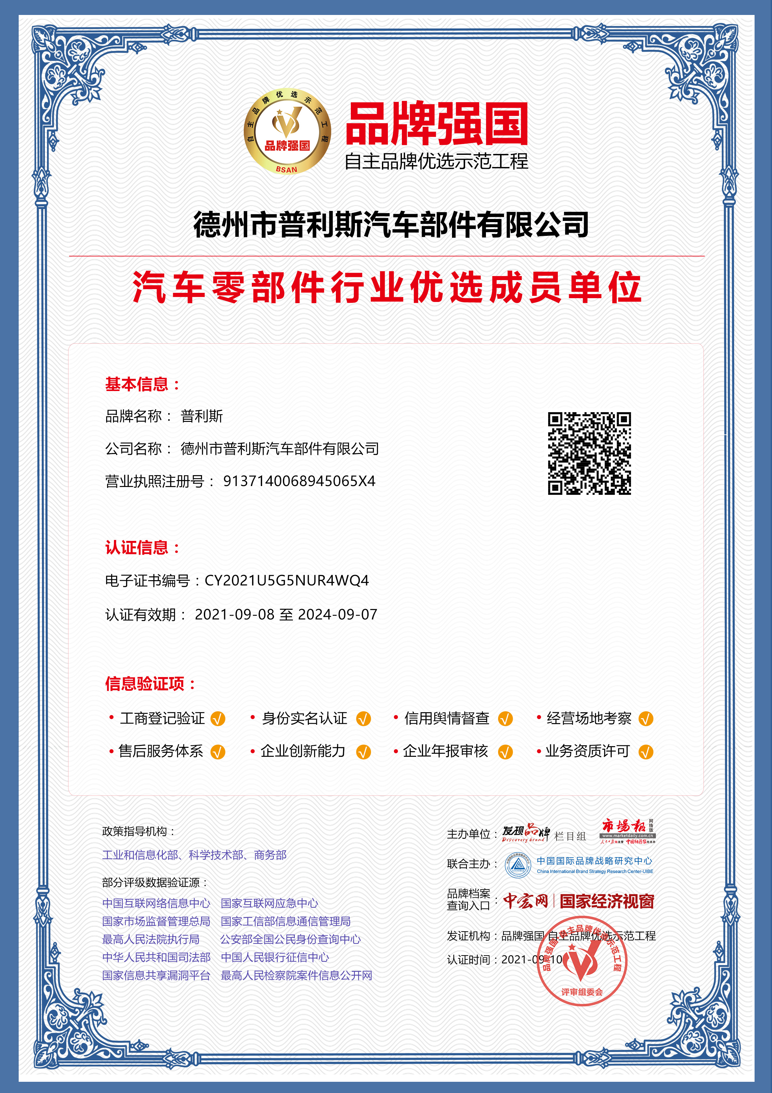Certificate Environmental Management System